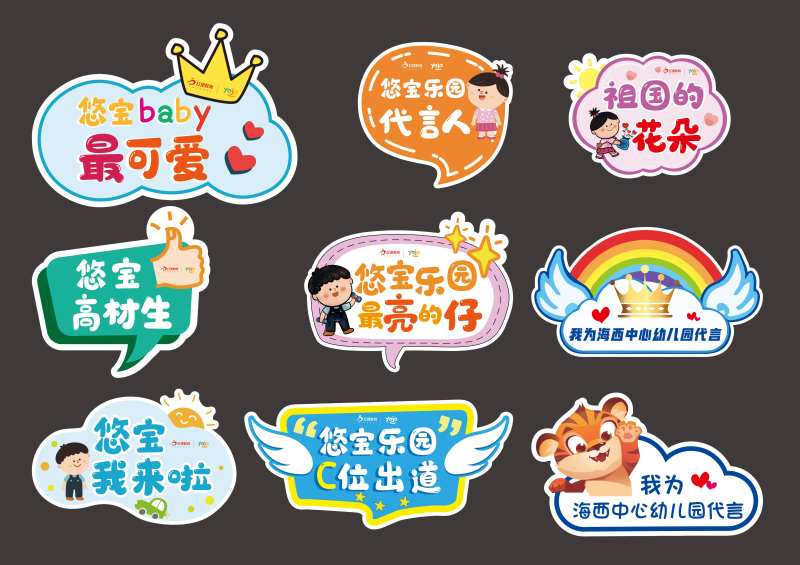 幼儿园代言个性创意手举牌-采灵感-cailinggan.com