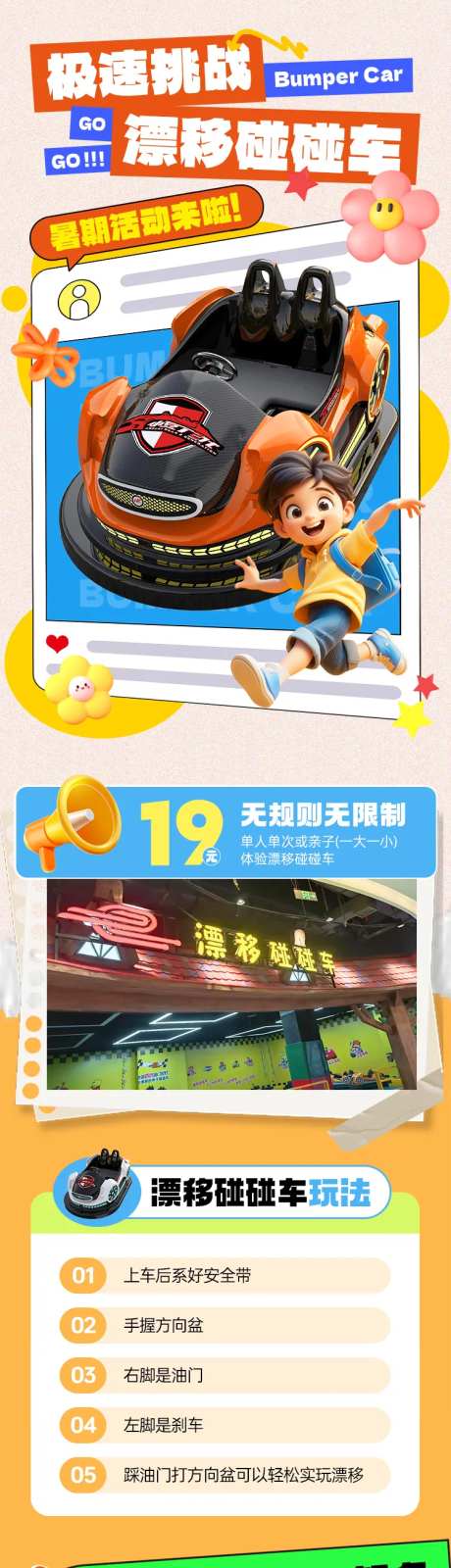 碰碰车活动海报-采灵感-https://www.cailinggan.com/