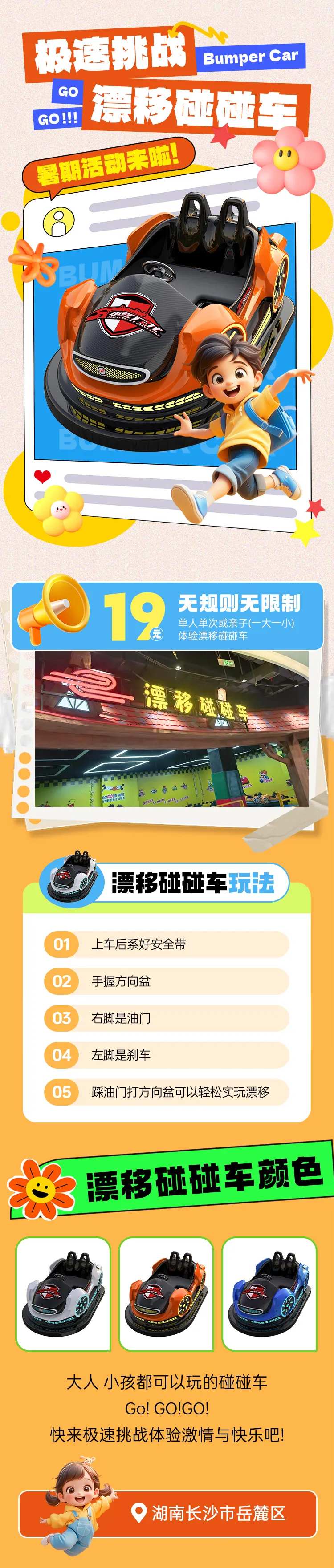 碰碰车活动海报-采灵感-cailinggan.com