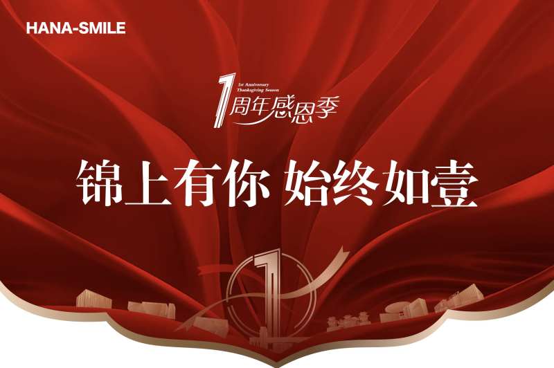 1周年感恩季吊旗-采灵感-cailinggan.com