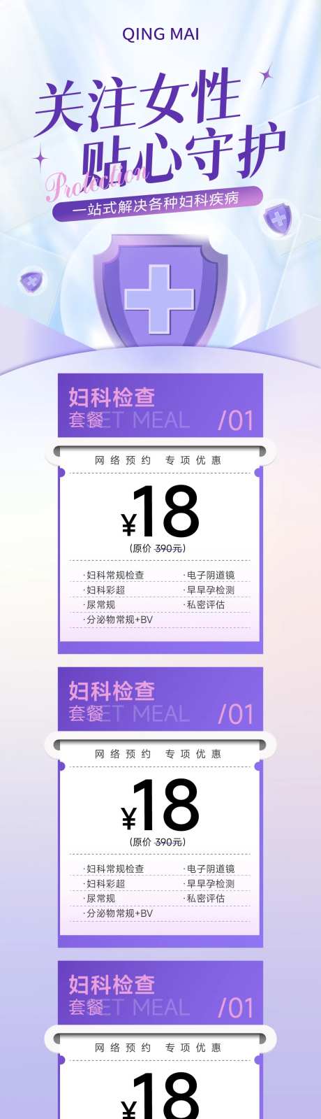 妇科检查活动海报-采灵感-https://www.cailinggan.com/