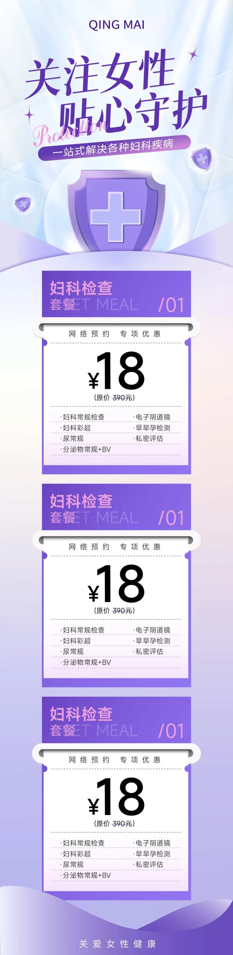 妇科检查活动海报-采灵感-cailinggan.com