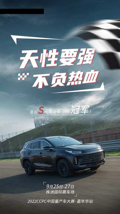 汽车赛道海报-采灵感-https://www.cailinggan.com/