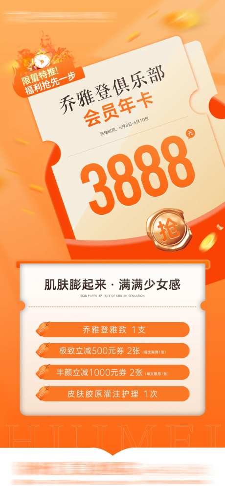 乔雅登会员年卡一口价海报-采灵感-https://www.cailinggan.com/