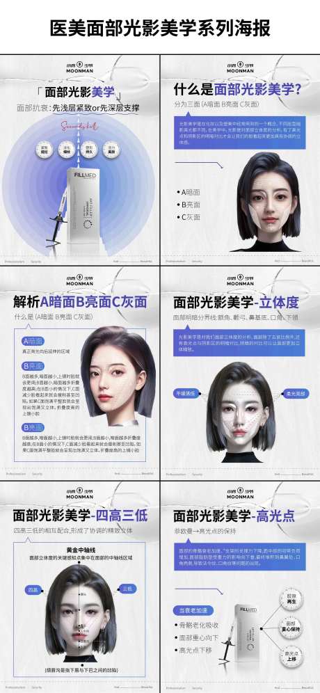 医美面部光影美学系列海报-采灵感-https://www.cailinggan.com/
