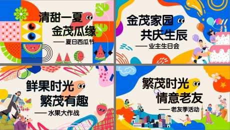 活泼运动地产主形象-采灵感-https://www.cailinggan.com/