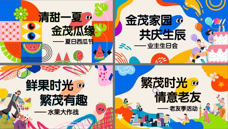 活泼运动地产主形象-采灵感-cailinggan.com