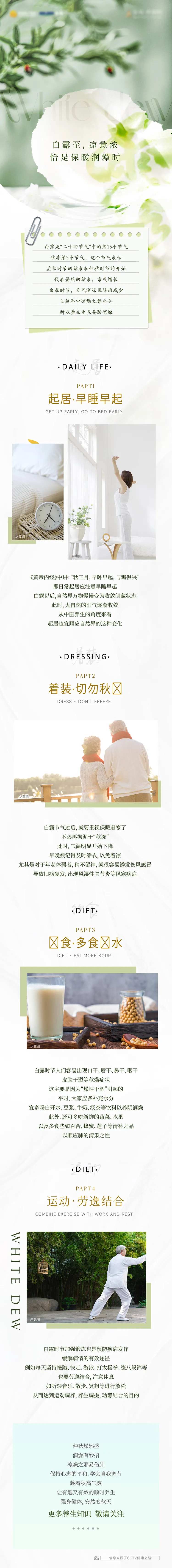 白露养生长图-采灵感-cailinggan.com