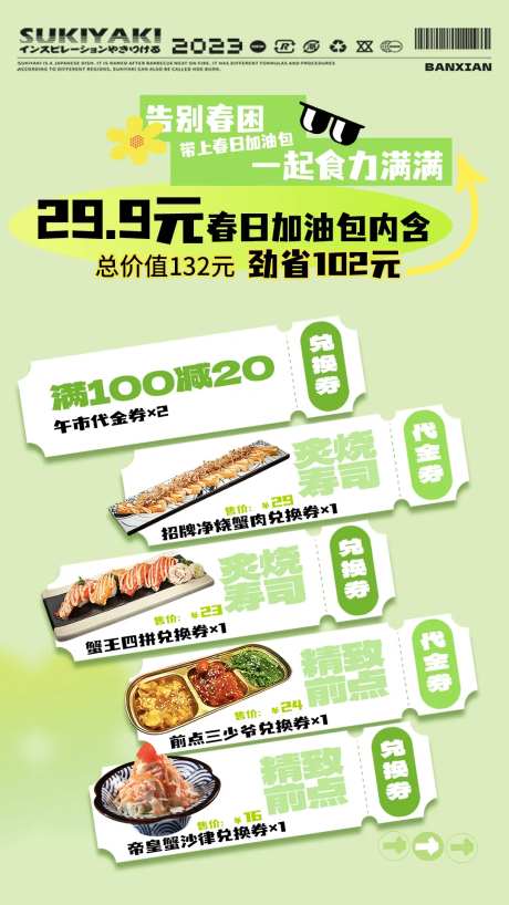 春日加油包海报-采灵感-https://www.cailinggan.com/