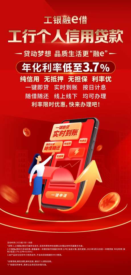 信用贷款海报-采灵感-https://www.cailinggan.com/