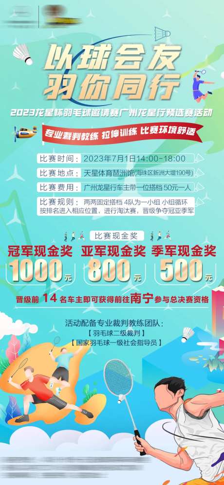 汽车羽毛球赛招募海报-采灵感-https://www.cailinggan.com/