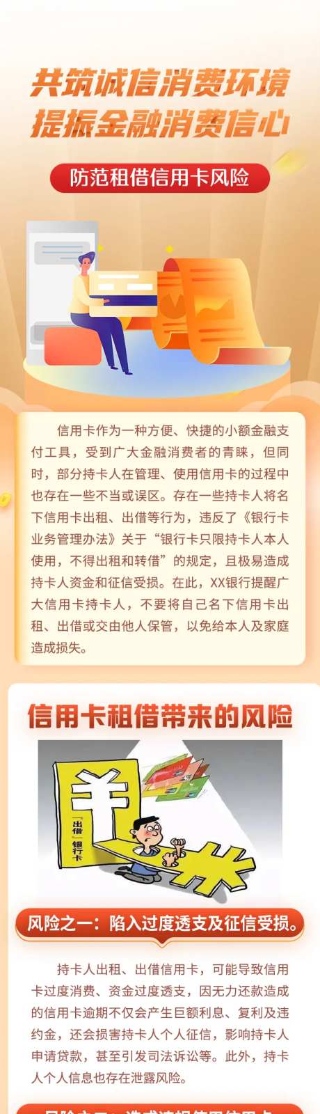防范租借信用卡风险防范诈骗长图海报-采灵感-https://www.cailinggan.com/