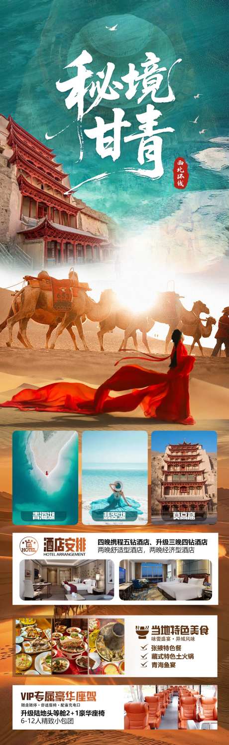 秘境甘青-采灵感-cailinggan.com