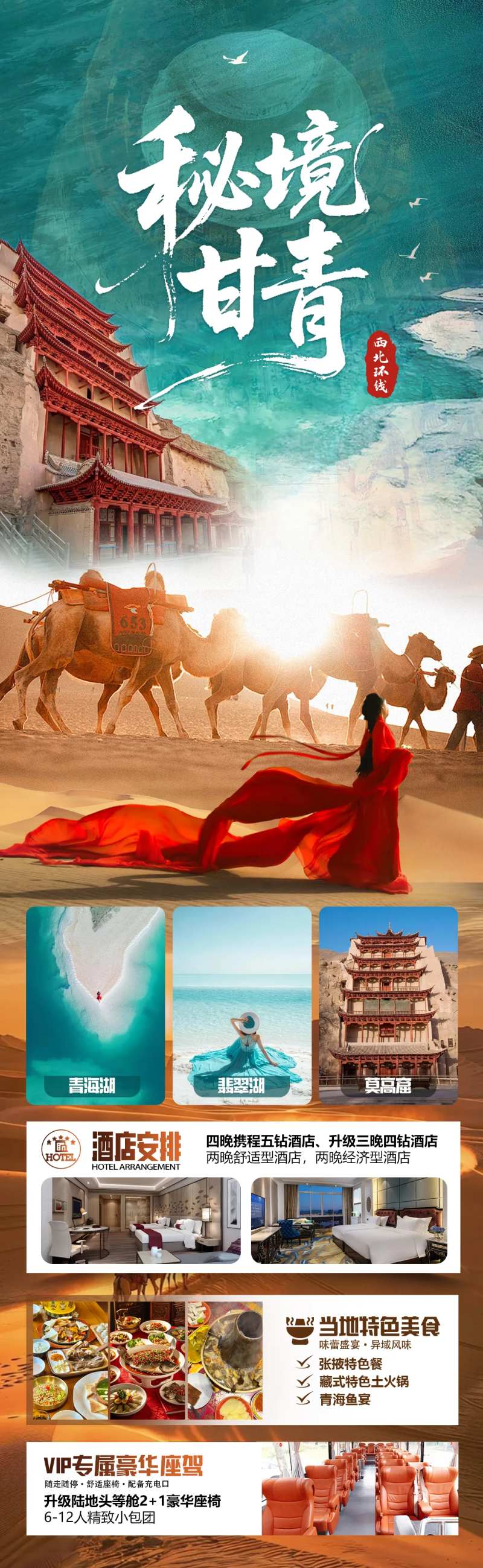 秘境甘青-采灵感-cailinggan.com