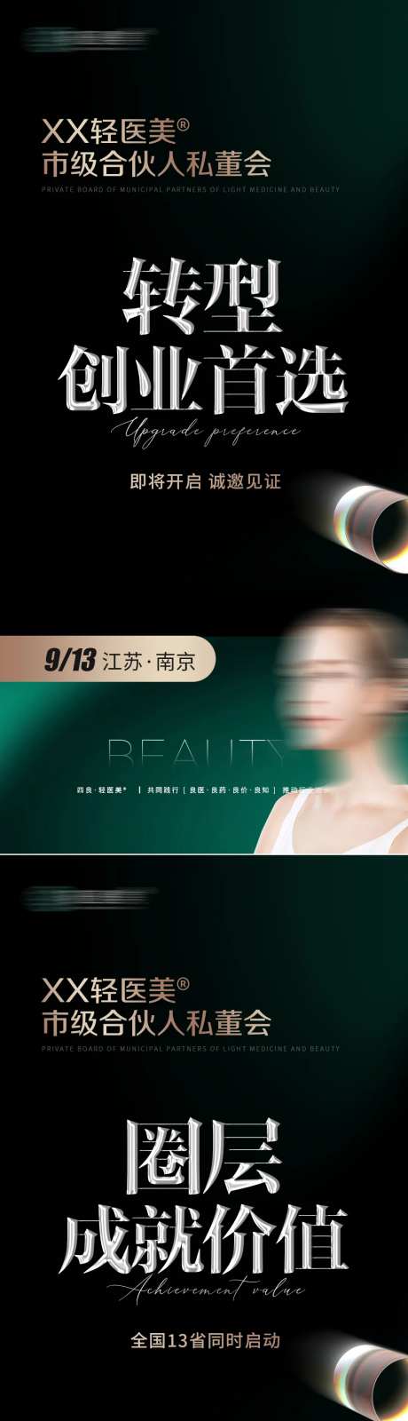 美业招商加盟海报-采灵感-https://www.cailinggan.com/