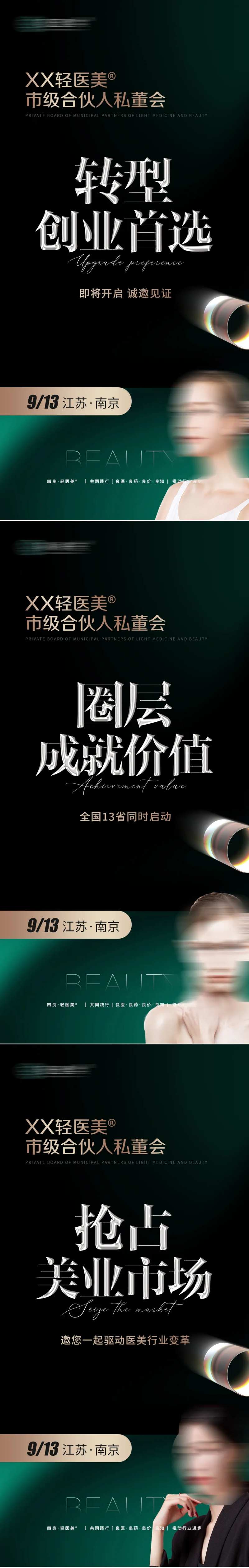 美业招商加盟海报-采灵感-cailinggan.com