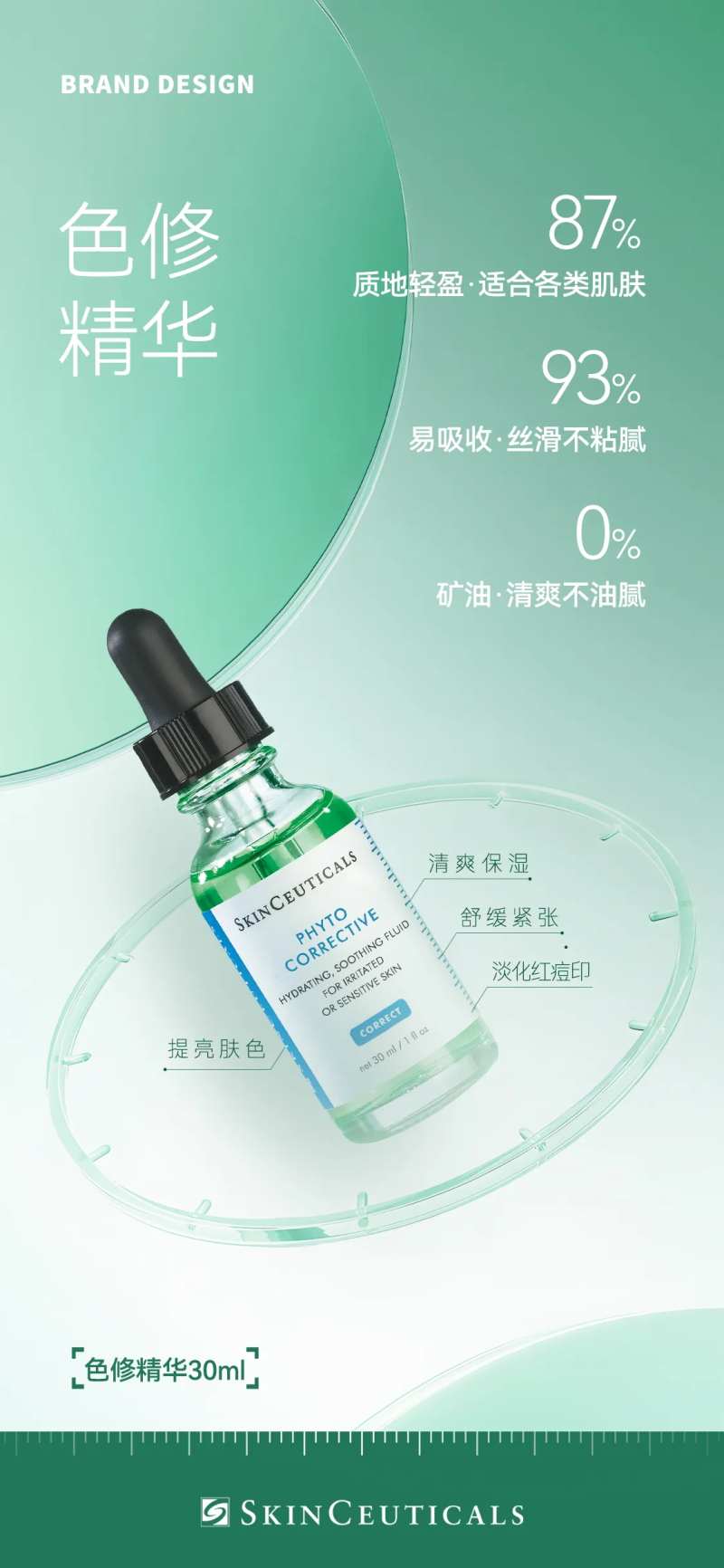 修丽可精华海报-采灵感-cailinggan.com