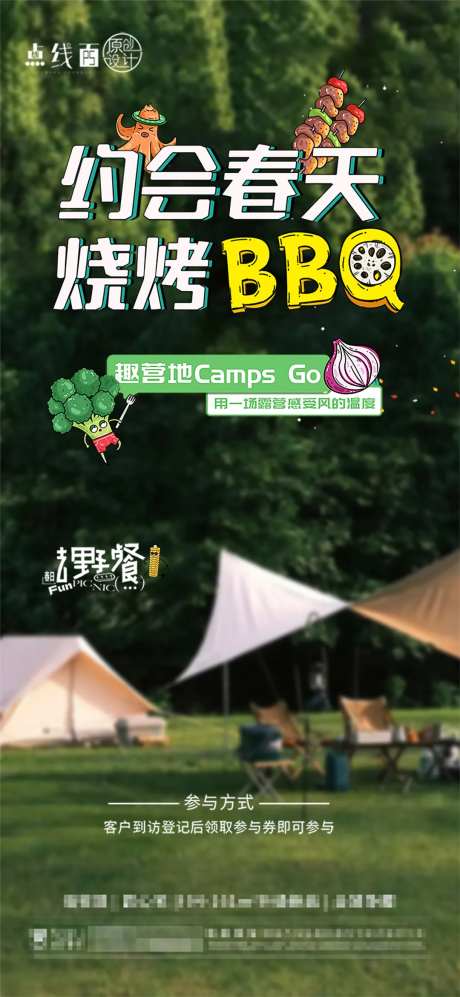 地产露营活动海报-采灵感-https://www.cailinggan.com/