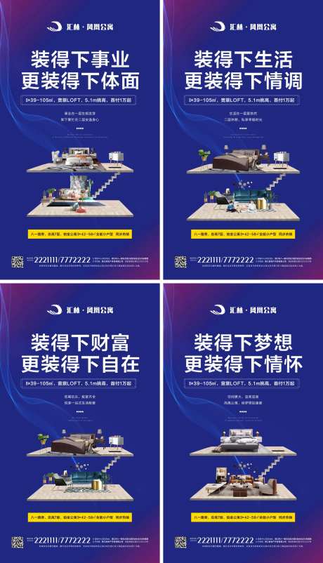 房地产LOFT公寓微信价值点海报                                                                                                                                                                                        -采灵感-https://www.cailinggan.com/