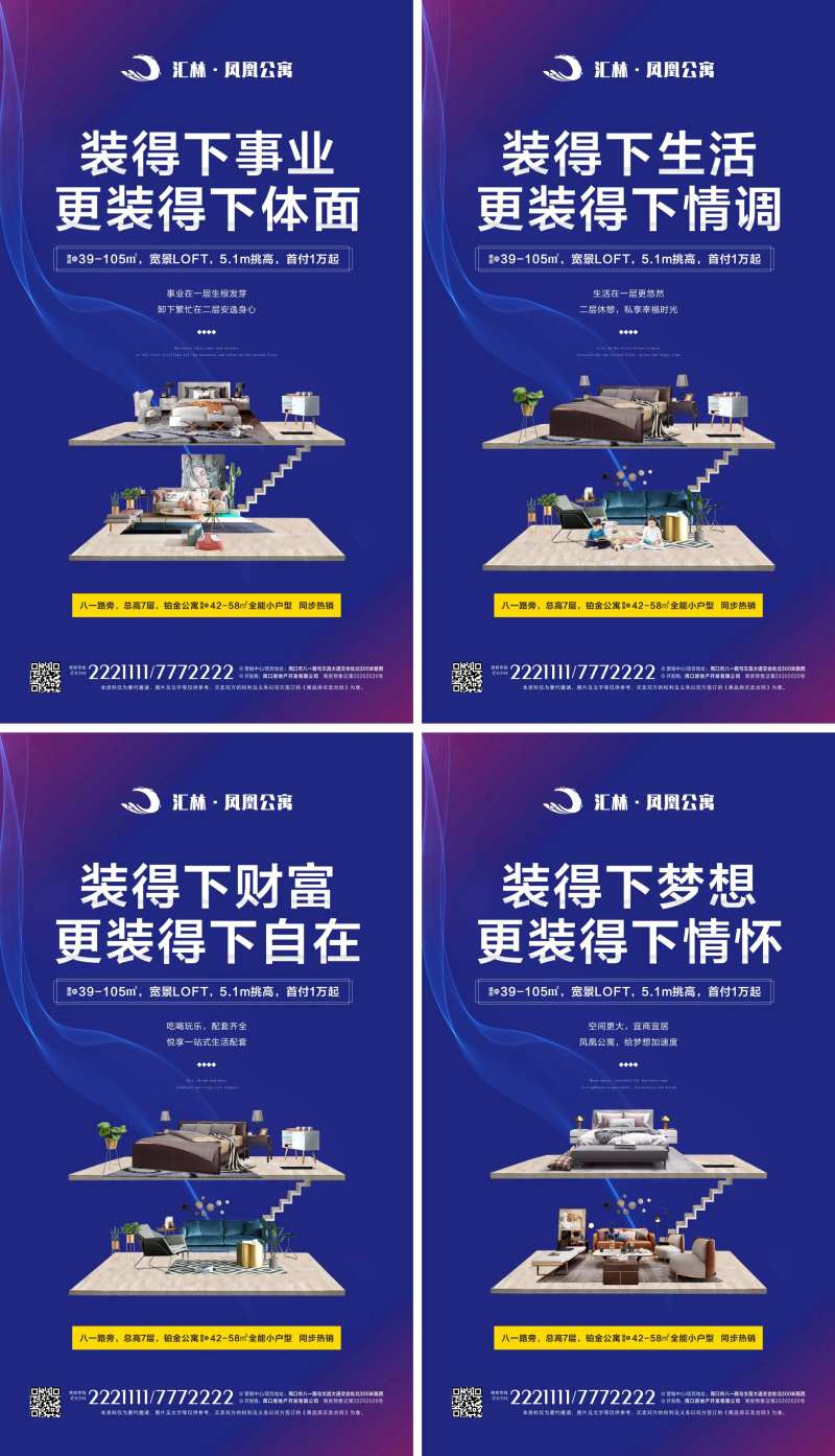 房地产LOFT公寓微信价值点海报                                                                                                                                                                                        -采灵感-cailinggan.com