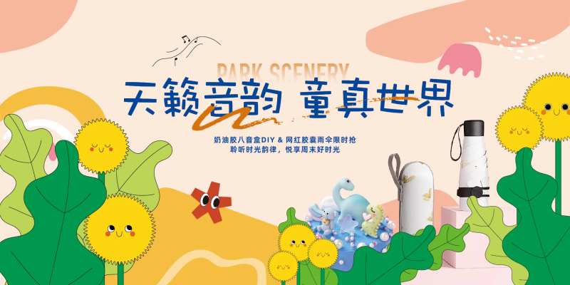 胶囊伞暖场活动主KV-采灵感-cailinggan.com