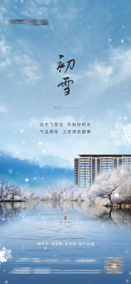 初雪大雪节气刷屏海报-采灵感-https://www.cailinggan.com/
