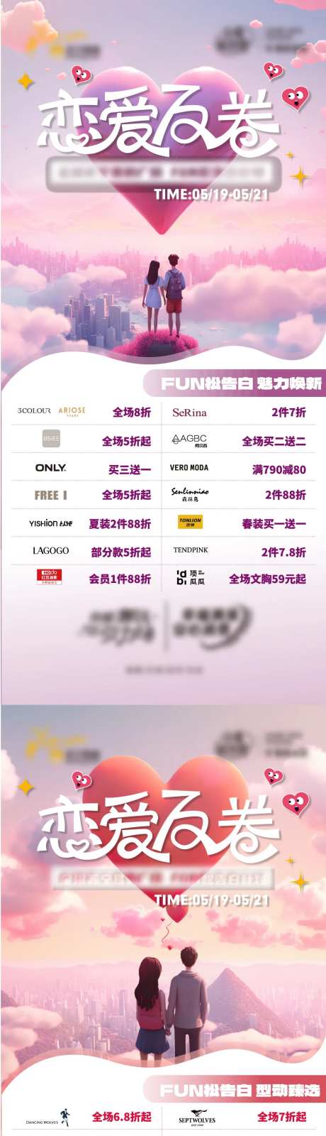 情人节恋爱商场促销活动-采灵感-https://www.cailinggan.com/