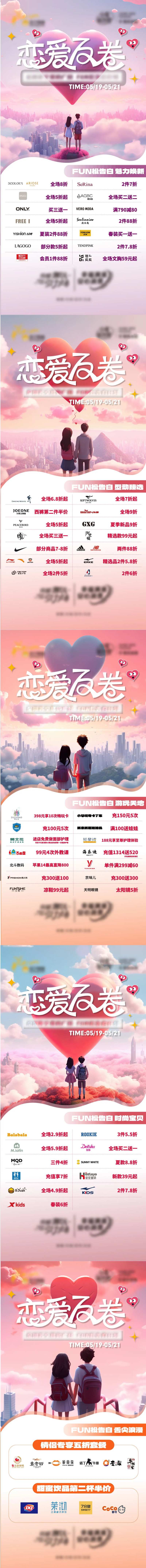 情人节恋爱商场促销活动-采灵感-cailinggan.com