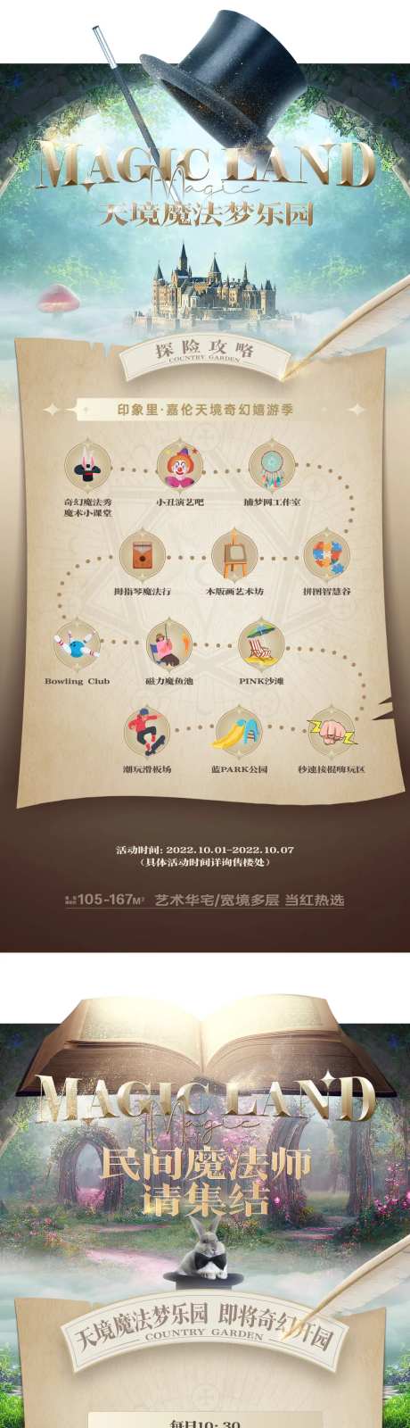 魔法探险活动系列海报-采灵感-https://www.cailinggan.com/