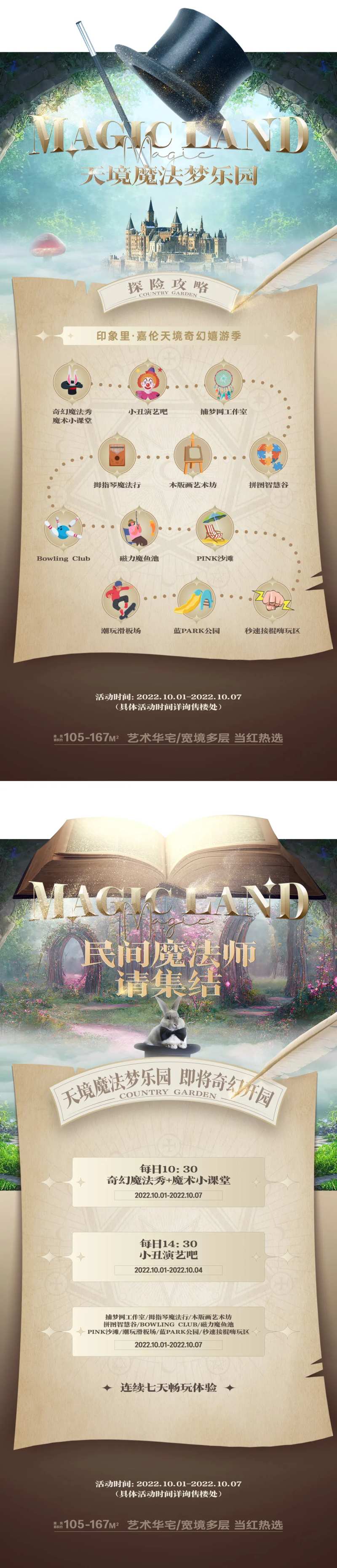 魔法探险活动系列海报-采灵感-cailinggan.com
