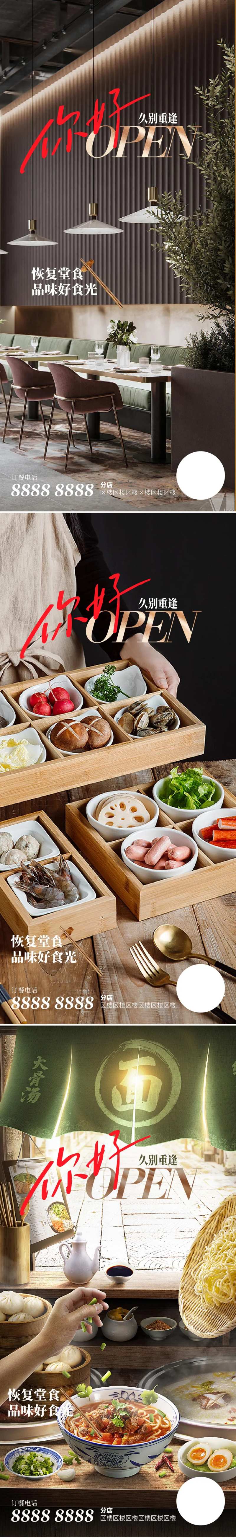 恢复营业堂食海报-采灵感-cailinggan.com
