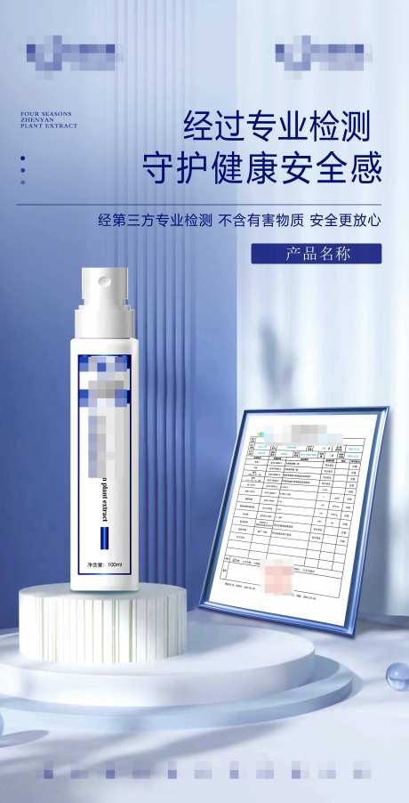 产品质检报告海报 -采灵感-https://www.cailinggan.com/