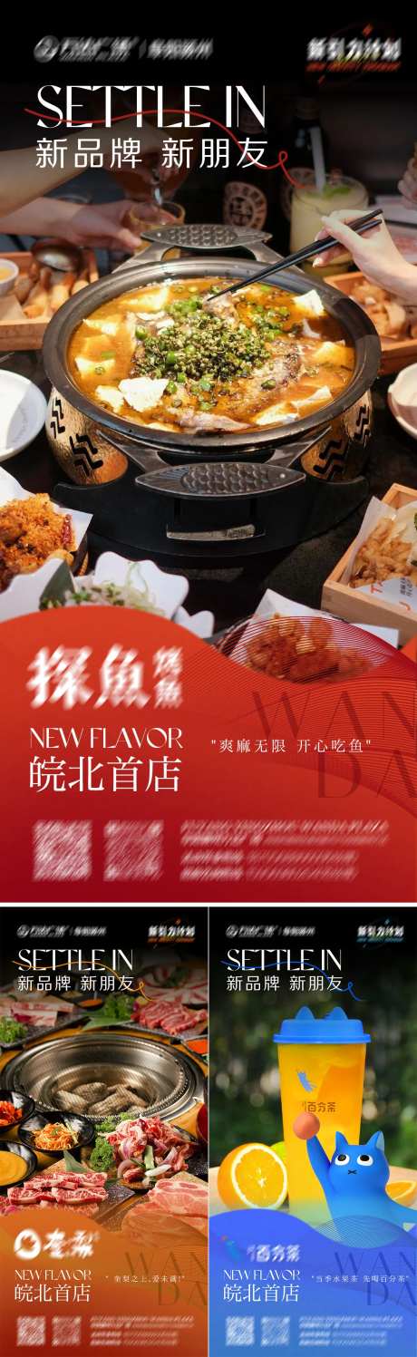 新开业入驻餐饮海报-采灵感-https://www.cailinggan.com/