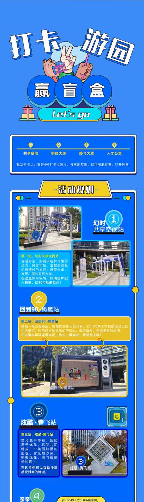 游园打卡活动长图-采灵感-https://www.cailinggan.com/