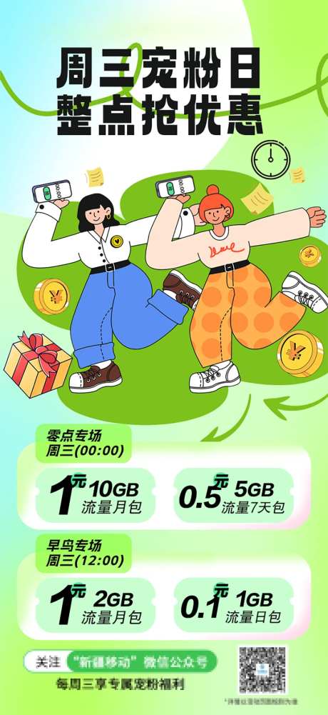 宠粉福利社海报-采灵感-https://www.cailinggan.com/