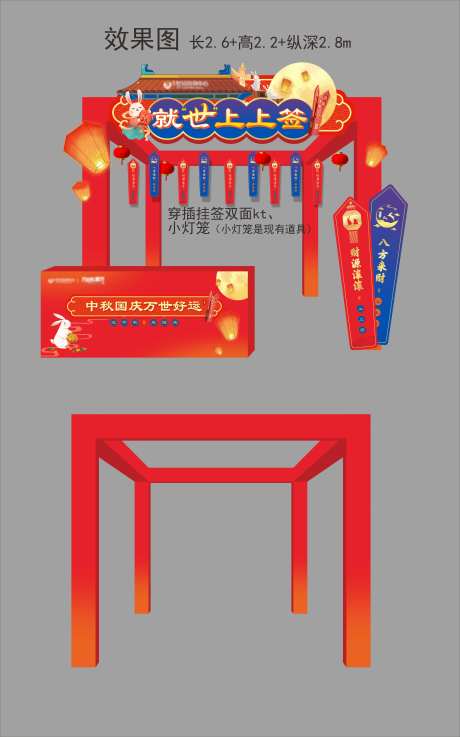 中秋中式活动氛围美陈美化抽签点位-采灵感-https://www.cailinggan.com/