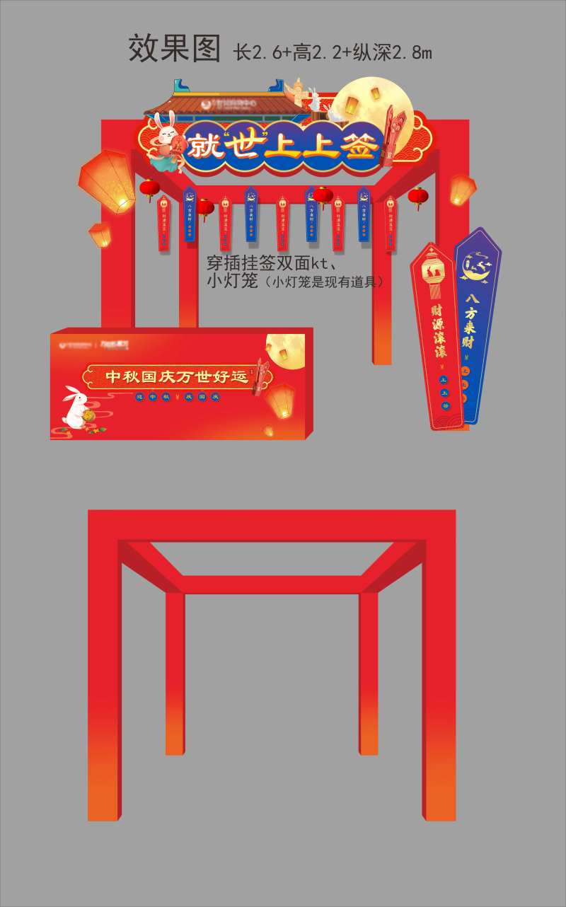 中秋中式活动氛围美陈美化抽签点位-采灵感-cailinggan.com