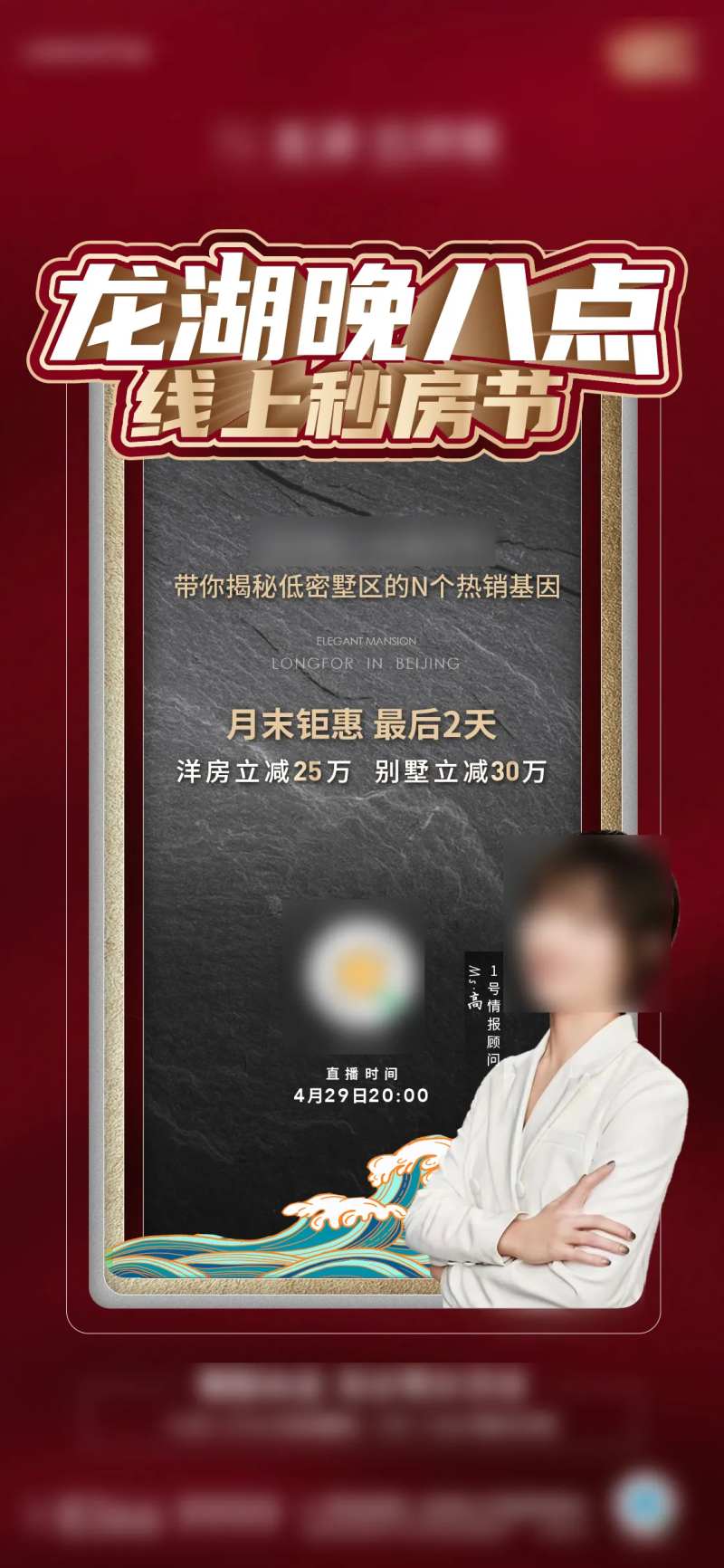 房地产秒房节直播海报-采灵感-cailinggan.com