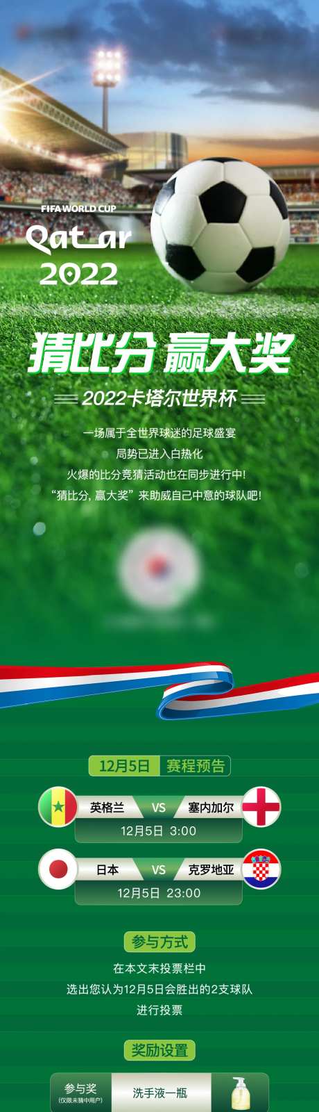 世界杯赛程竞猜活动长图-采灵感-https://www.cailinggan.com/