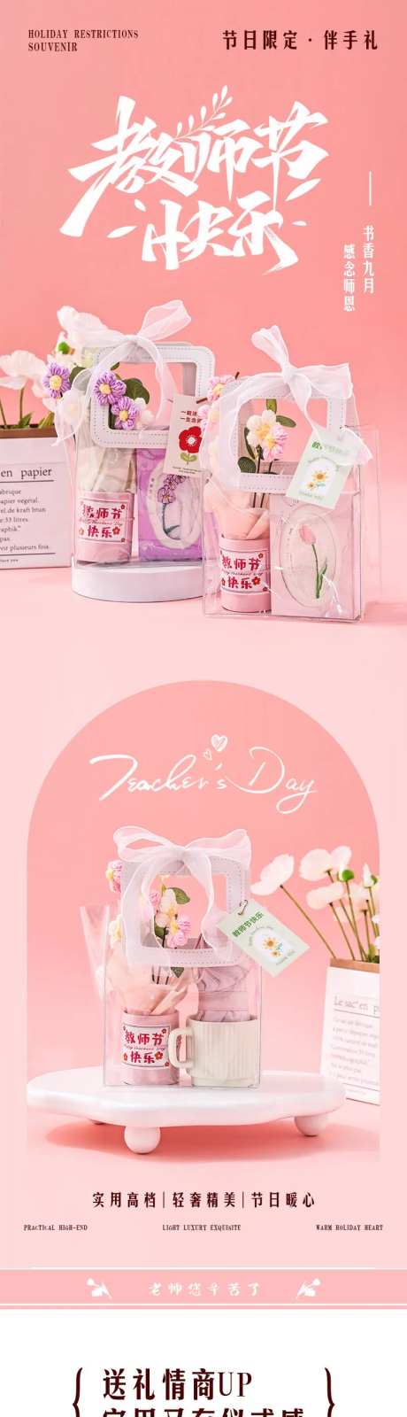 教师节伴手礼-采灵感-https://www.cailinggan.com/