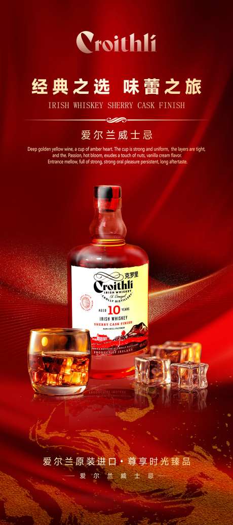 威士忌海报-采灵感-https://www.cailinggan.com/