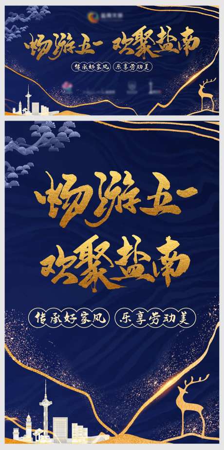 五一国潮烫金蓝色海报-采灵感-https://www.cailinggan.com/
