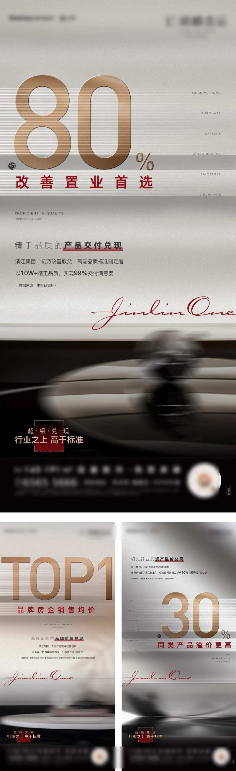 地产过度系列海报-采灵感-cailinggan.com