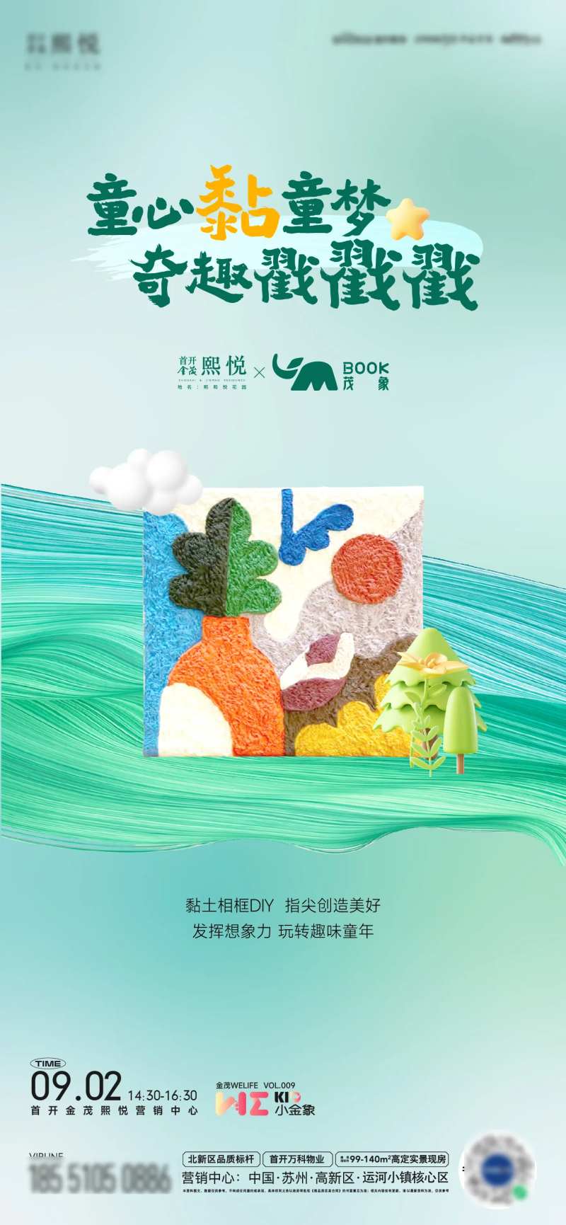 儿童黏土画海报-采灵感-cailinggan.com