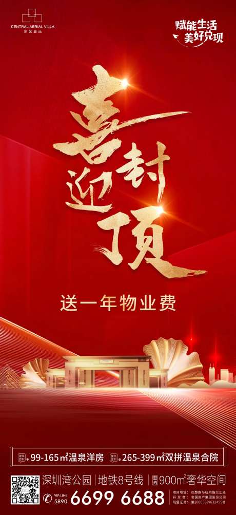 喜迎封顶-采灵感-cailinggan.com