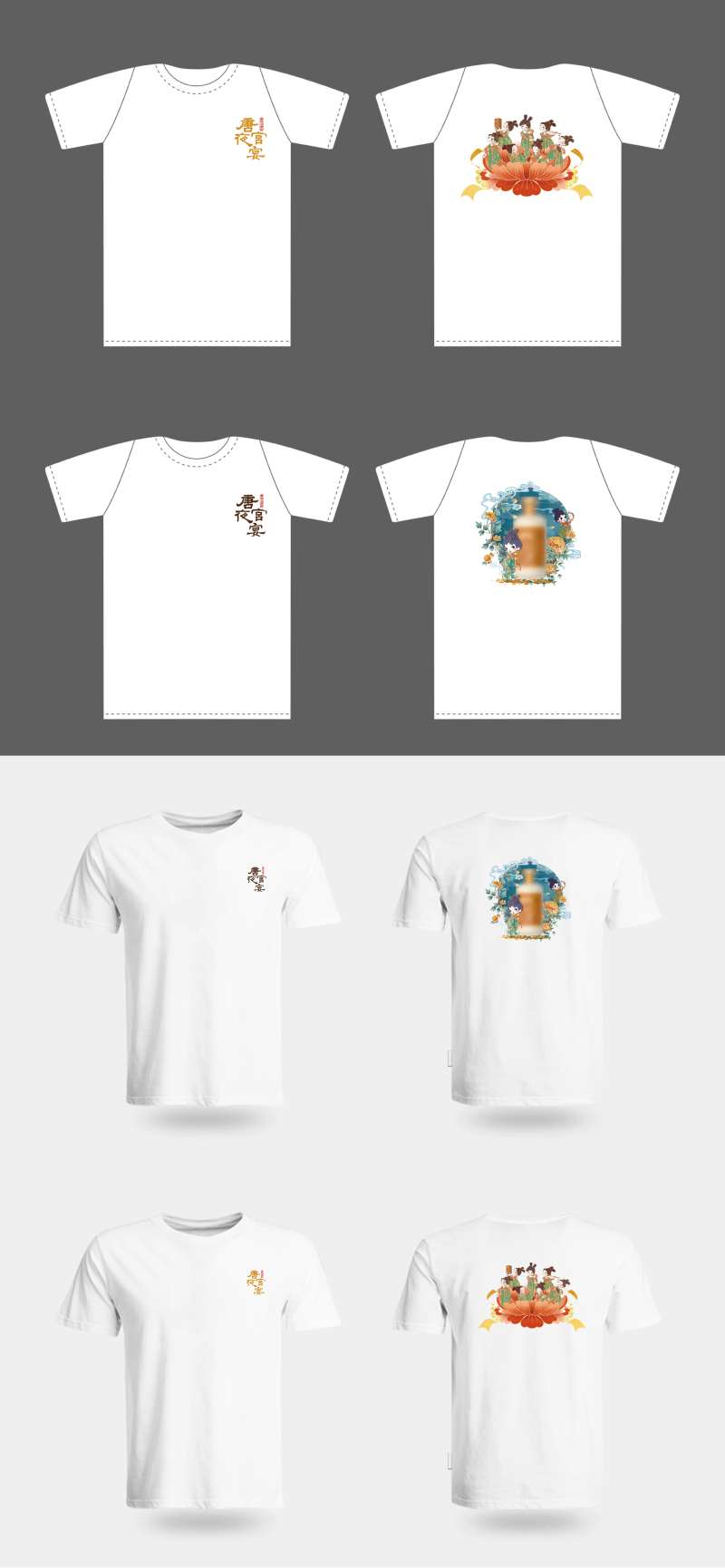 唐宫夜宴联名白酒文化衫-采灵感-cailinggan.com
