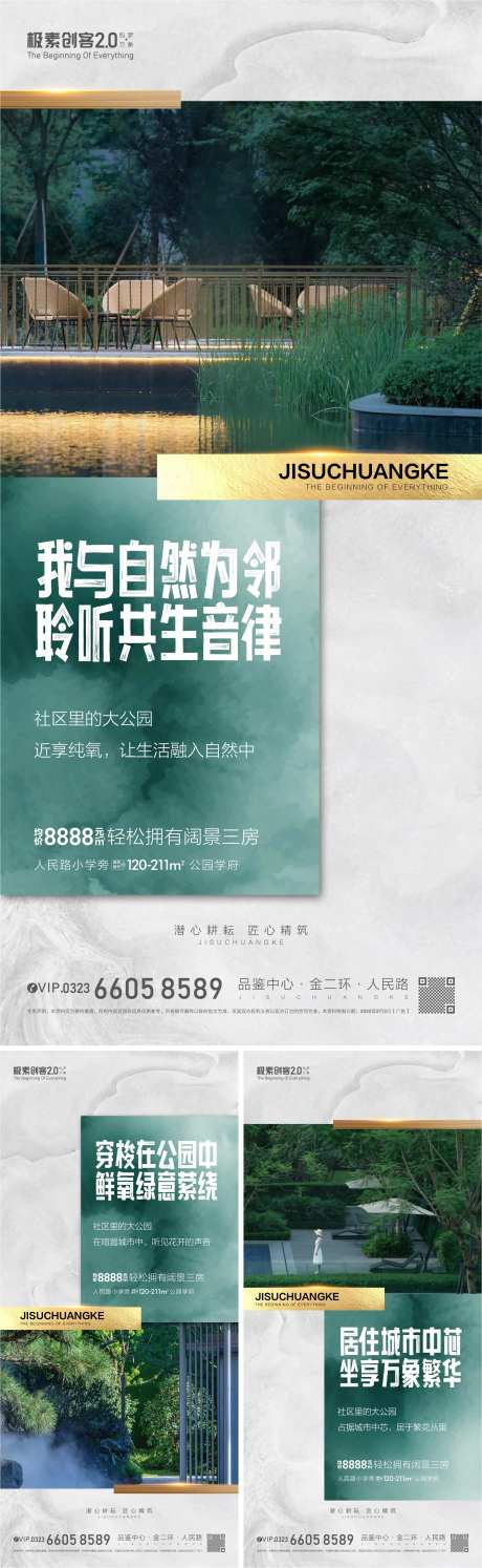 绿化价值点海报-采灵感-https://www.cailinggan.com/