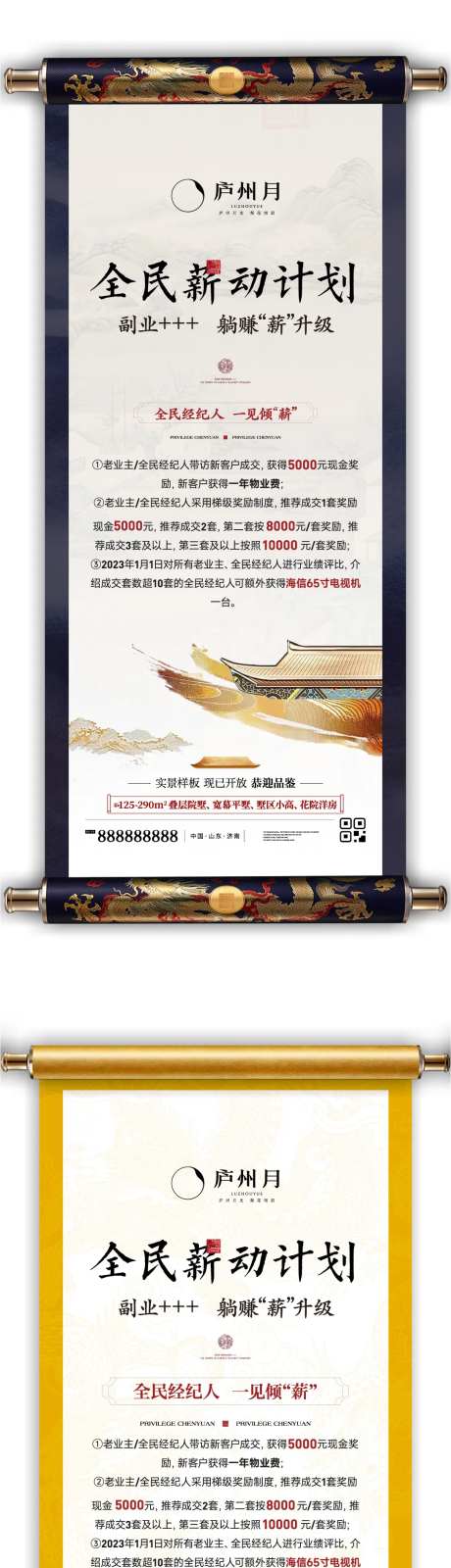 老带新中式卷轴海报-采灵感-https://www.cailinggan.com/