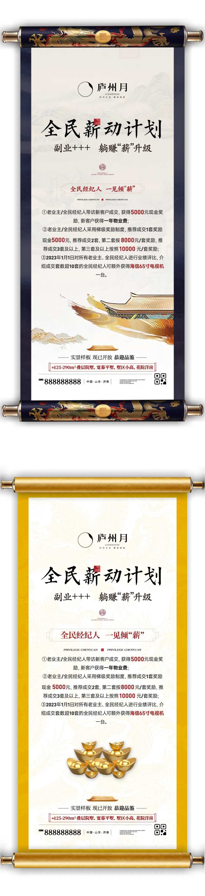 老带新中式卷轴海报-采灵感-cailinggan.com