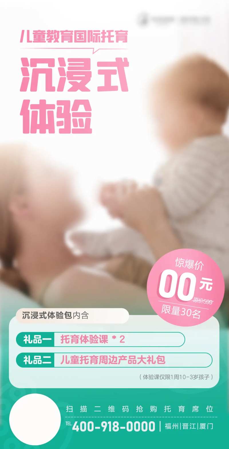 儿童教育托育课程体验营销活动宣传海报-采灵感-cailinggan.com